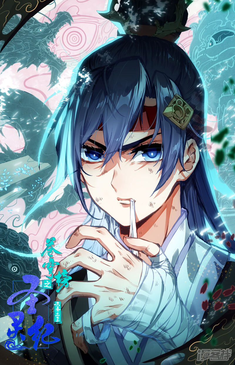 【苍穹榜之圣灵纪】漫画-（第103话上 癫狂至极）章节漫画下拉式图片-第10张图片