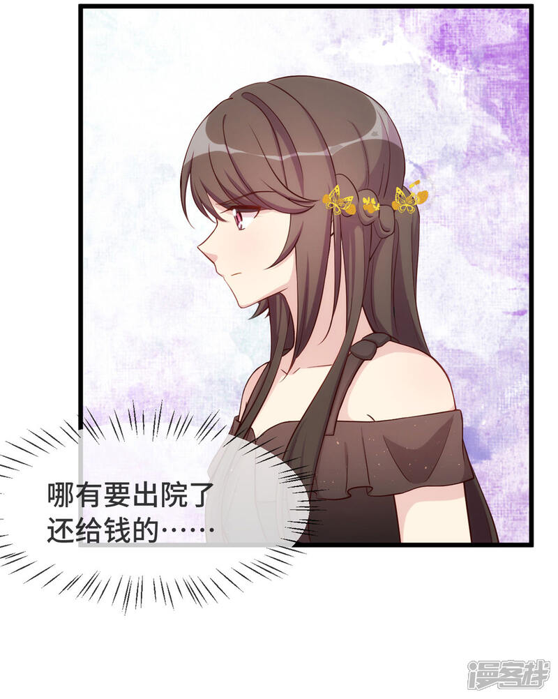 【贺少的闪婚暖妻】漫画-（第304话 妈咪的担心）章节漫画下拉式图片-12.jpg