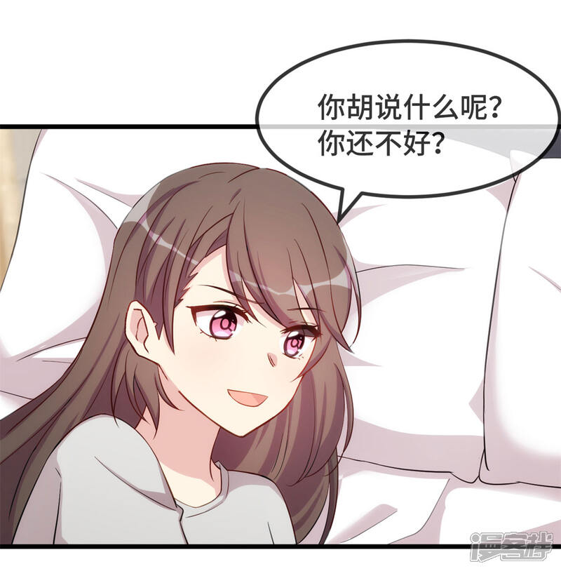 【贺少的闪婚暖妻】漫画-（第304话 妈咪的担心）章节漫画下拉式图片-37.jpg