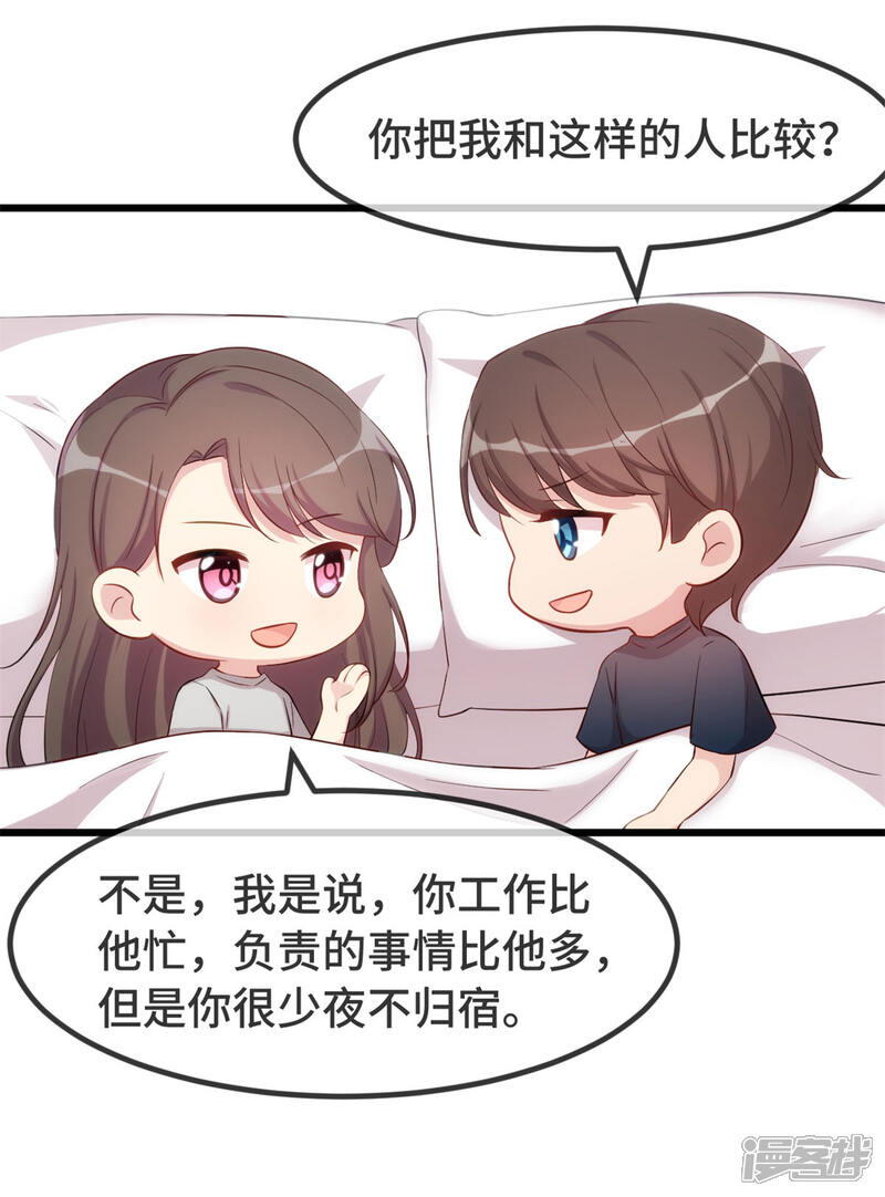 【贺少的闪婚暖妻】漫画-（第304话 妈咪的担心）章节漫画下拉式图片-40.jpg