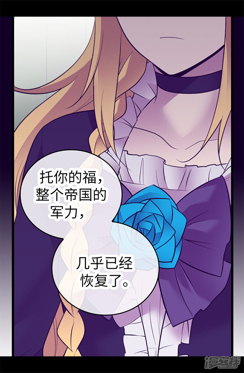 【据说我是王的女儿】漫画-（第558话 你们去打仗，我负责守护绣薇）章节漫画下拉式图片-4.jpg