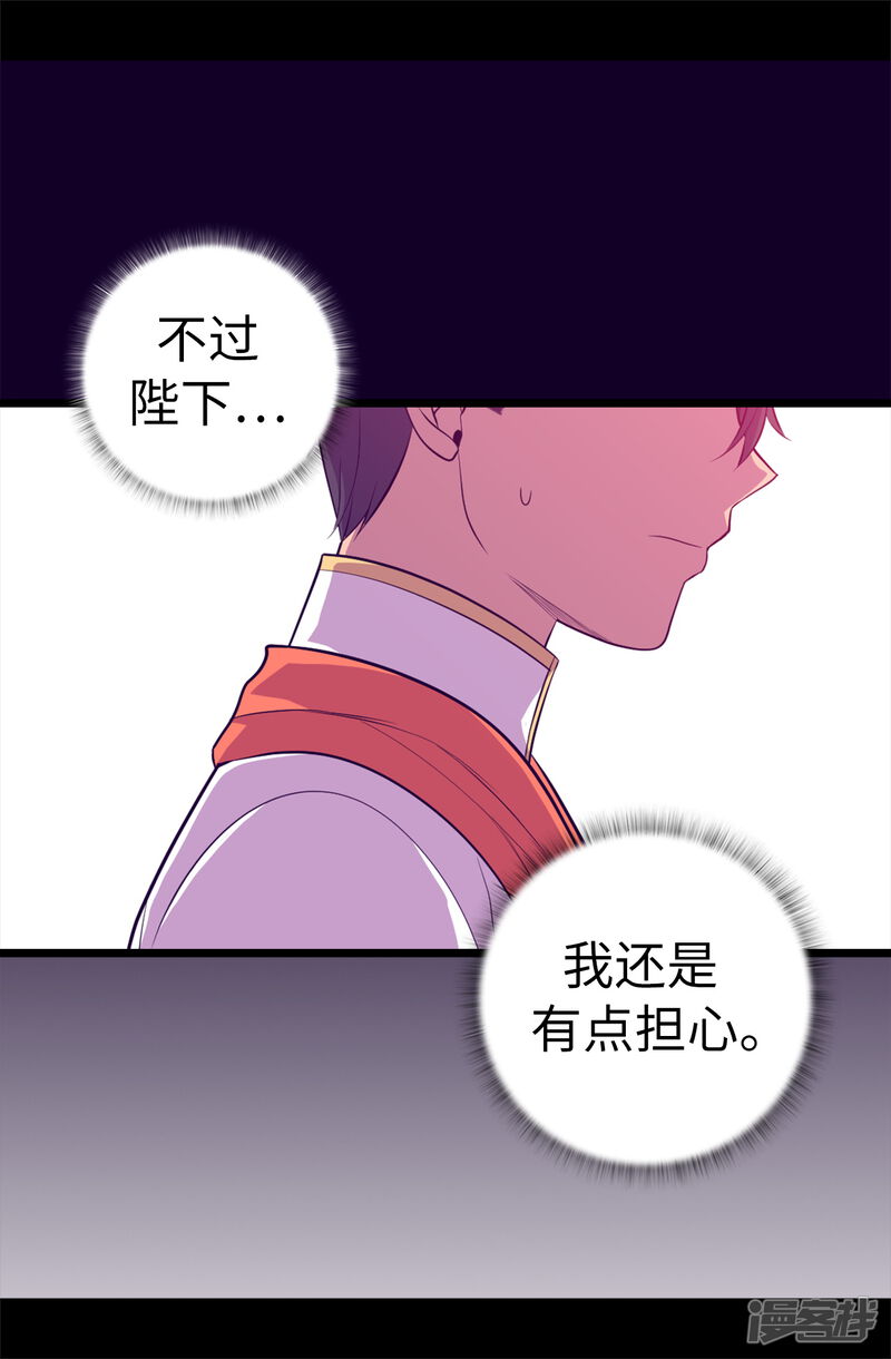 第558话你们去打仗，我负责守护绣薇-据说我是王的女儿-Kim Rek-na|Bi Chu（第20张）