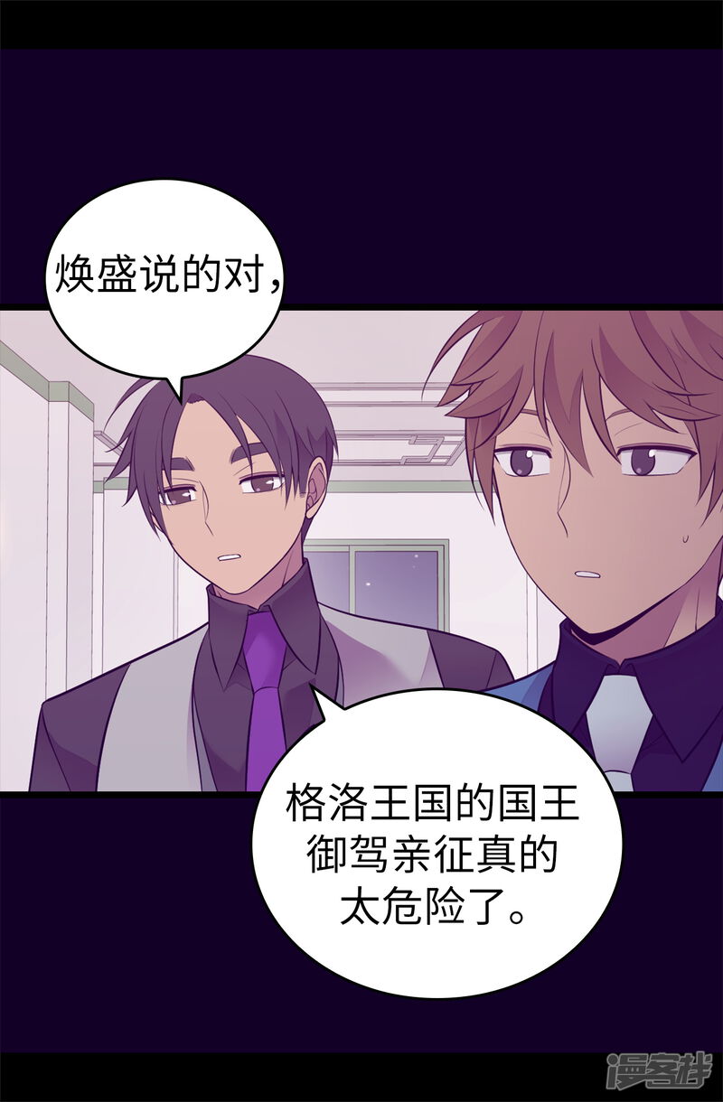 第558话你们去打仗，我负责守护绣薇-据说我是王的女儿-Kim Rek-na|Bi Chu（第28张）