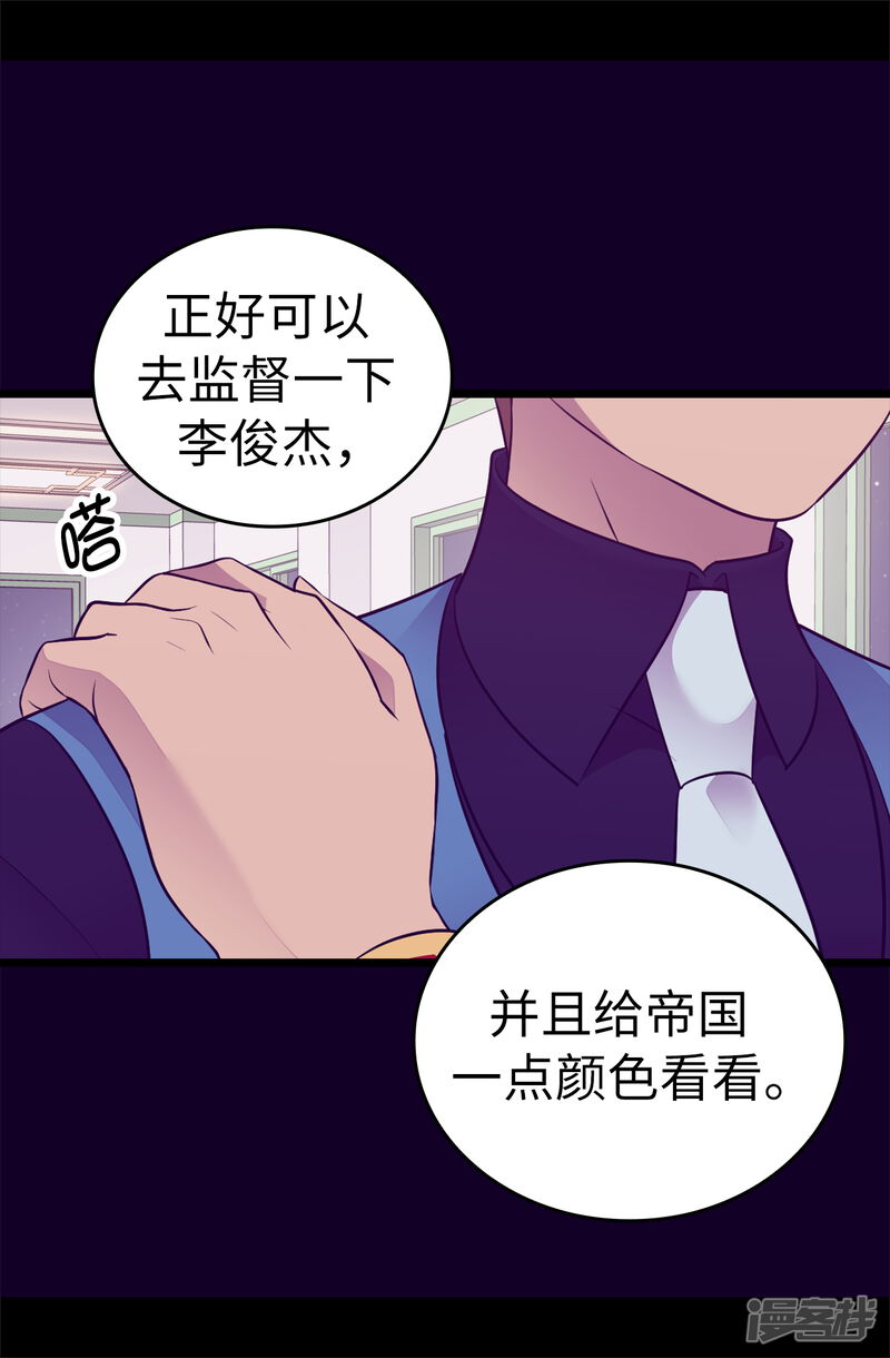 第558话你们去打仗，我负责守护绣薇-据说我是王的女儿-Kim Rek-na|Bi Chu（第31张）