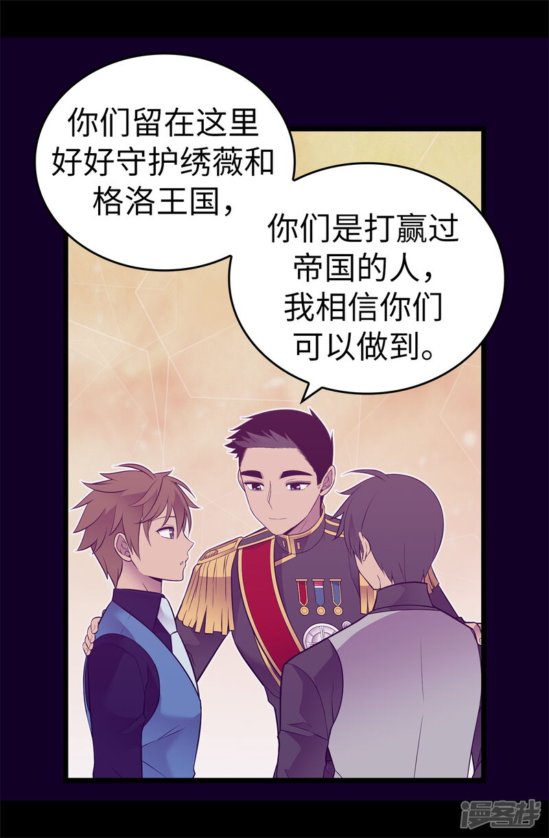 第558话你们去打仗，我负责守护绣薇-据说我是王的女儿-Kim Rek-na|Bi Chu（第32张）