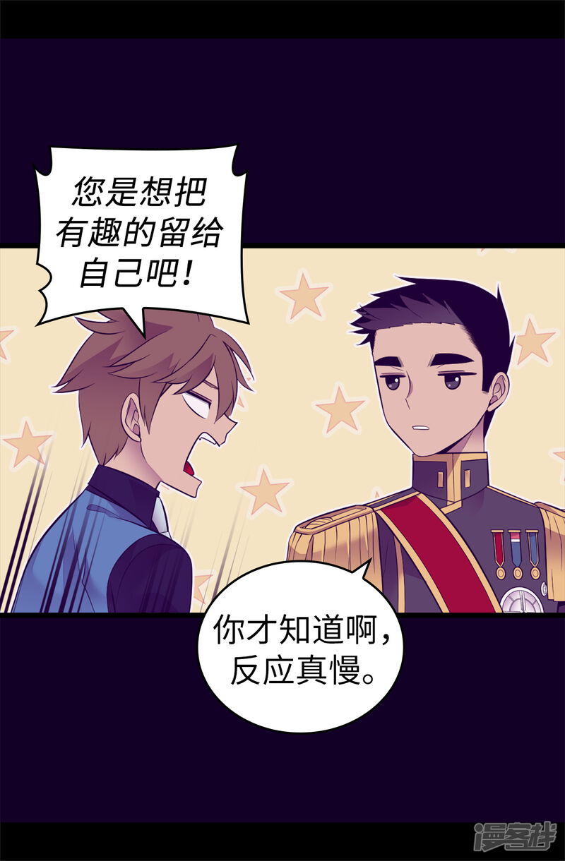 第558话你们去打仗，我负责守护绣薇-据说我是王的女儿-Kim Rek-na|Bi Chu（第34张）