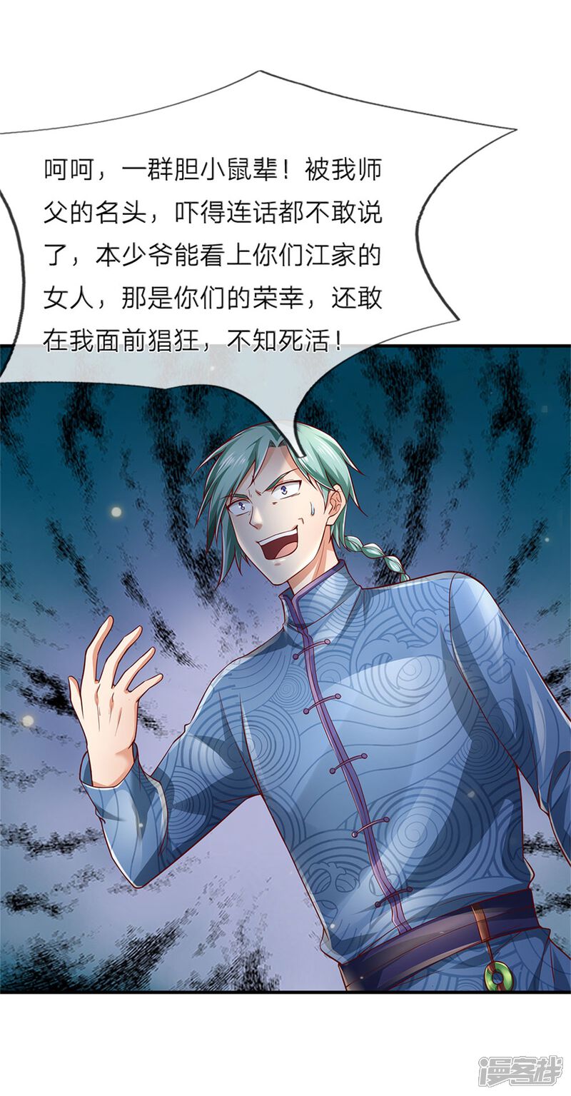 【我是大仙尊】漫画-（第246话 一个名头，全部吓住）章节漫画下拉式图片-第9张图片