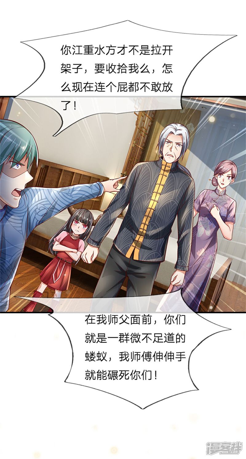 【我是大仙尊】漫画-（第246话 一个名头，全部吓住）章节漫画下拉式图片-第10张图片