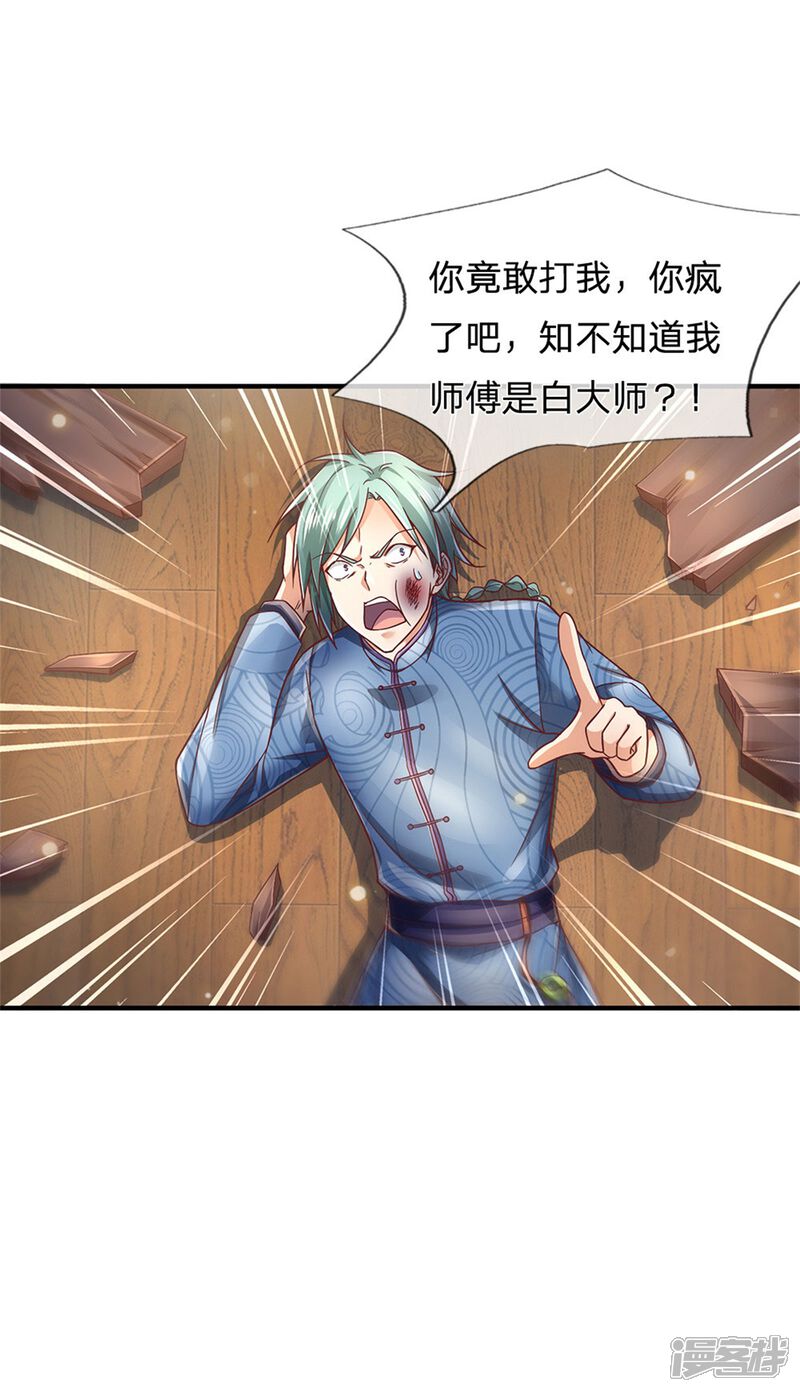 【我是大仙尊】漫画-（第246话 一个名头，全部吓住）章节漫画下拉式图片-第17张图片