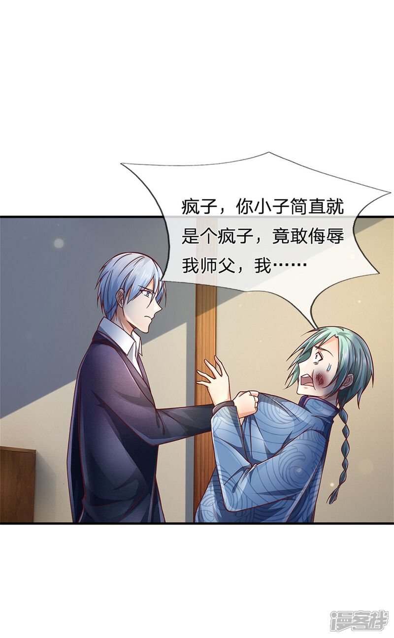 【我是大仙尊】漫画-（第246话 一个名头，全部吓住）章节漫画下拉式图片-第20张图片