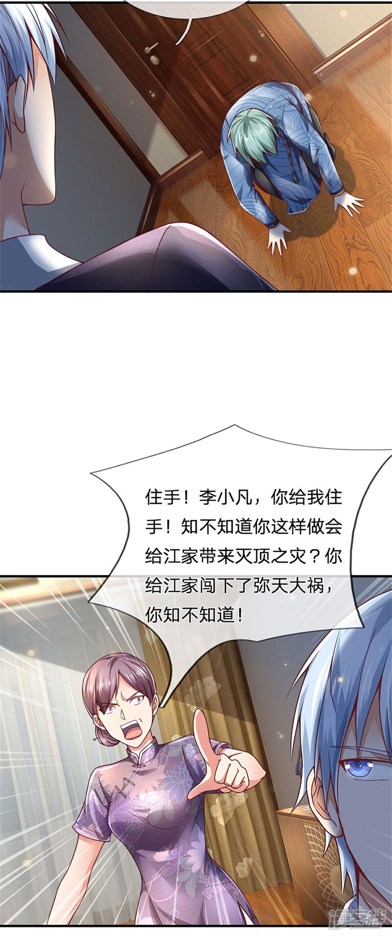 【我是大仙尊】漫画-（第246话 一个名头，全部吓住）章节漫画下拉式图片-第22张图片