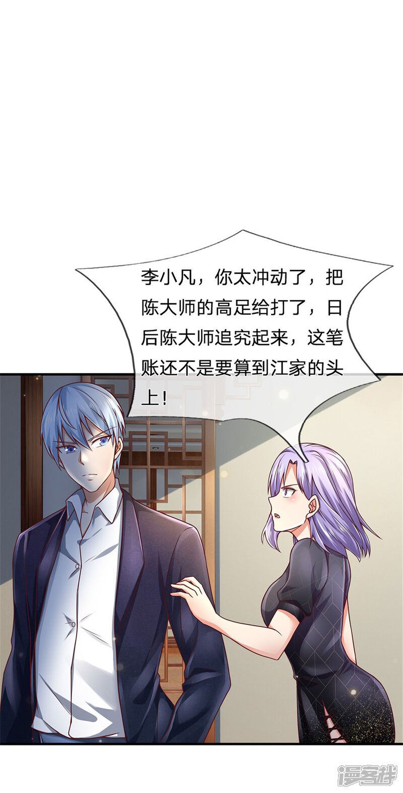 【我是大仙尊】漫画-（第246话 一个名头，全部吓住）章节漫画下拉式图片-第23张图片