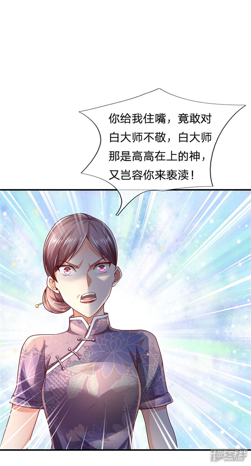 【我是大仙尊】漫画-（第246话 一个名头，全部吓住）章节漫画下拉式图片-第25张图片