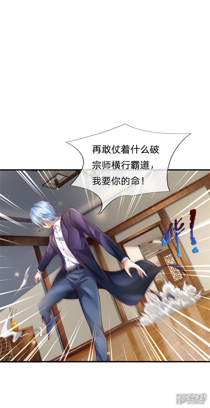 【我是大仙尊】漫画-（第246话 一个名头，全部吓住）章节漫画下拉式图片-第27张图片