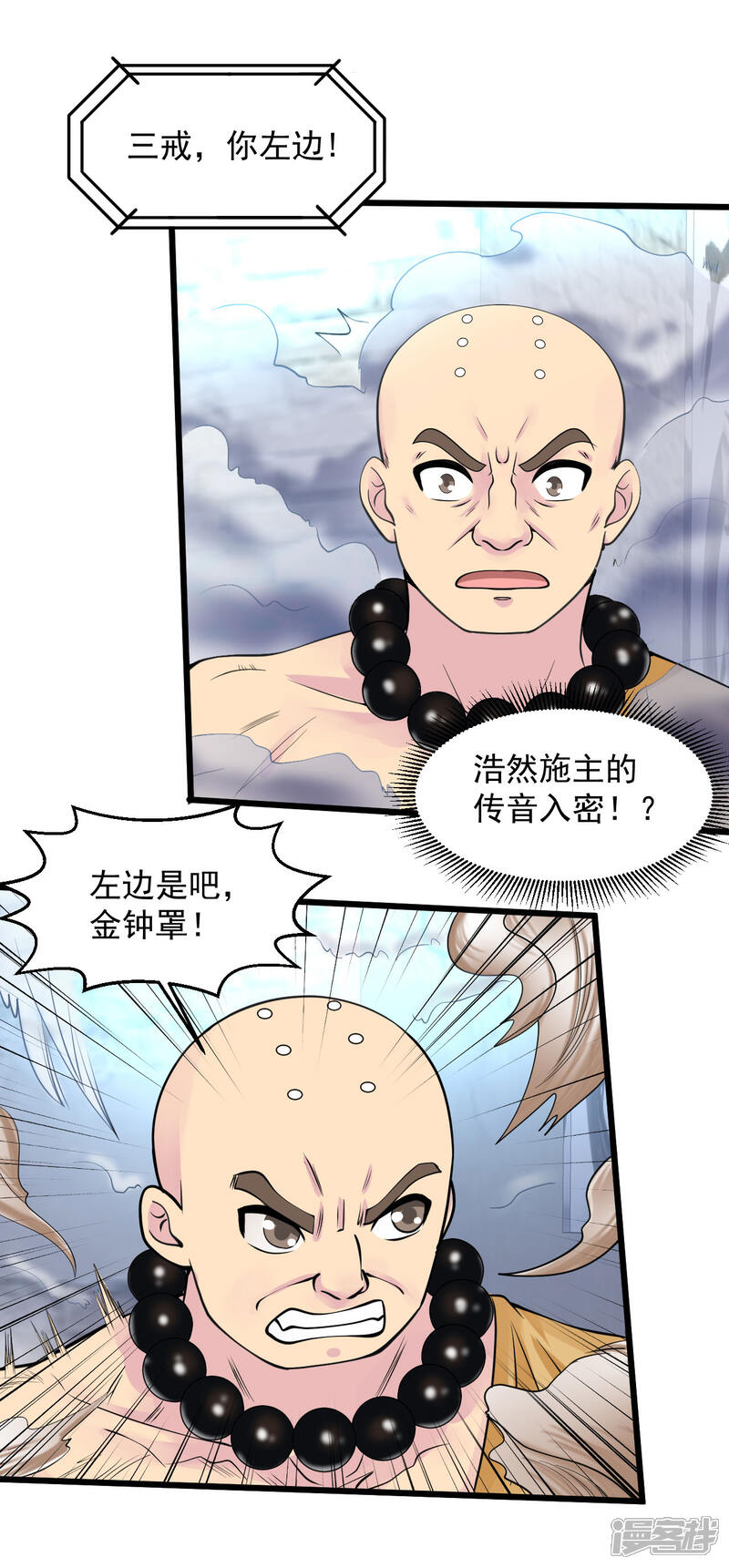 【绝品医圣】漫画-（第133话 灭火器）章节漫画下拉式图片-14.jpg