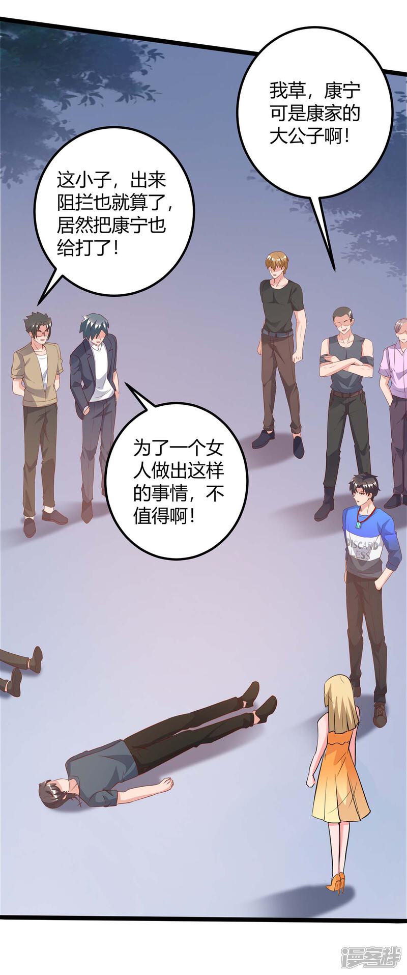【重生弃少归来】漫画-（第141话 见义勇为）章节漫画下拉式图片-第25张图片