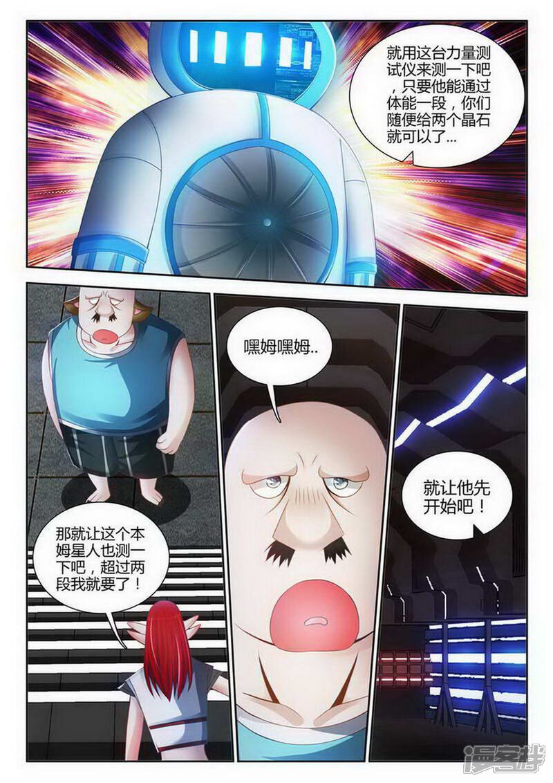 【外星人饲养手册】漫画-（第114话）章节漫画下拉式图片-3.jpg