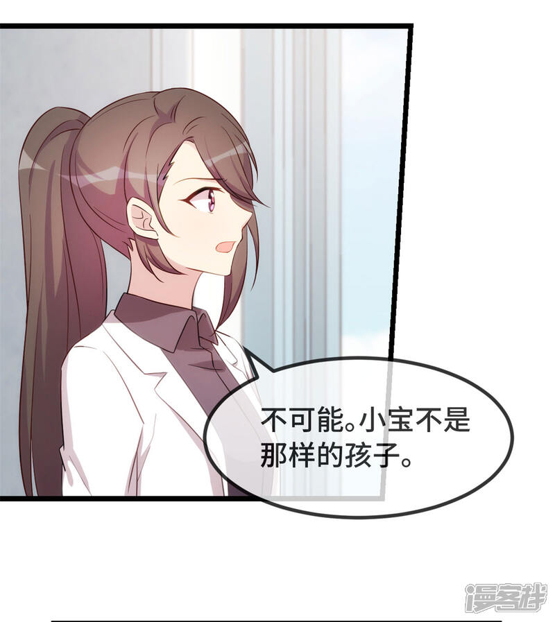 【贺少的闪婚暖妻】漫画-（第305话 就这样当爸的）章节漫画下拉式图片-34.jpg