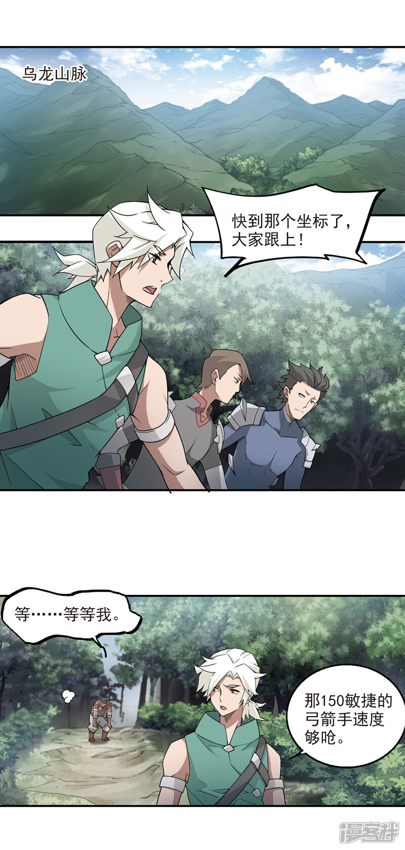 【网游之近战法师】漫画-（第91话 追捕27149！3）章节漫画下拉式图片-第3张图片