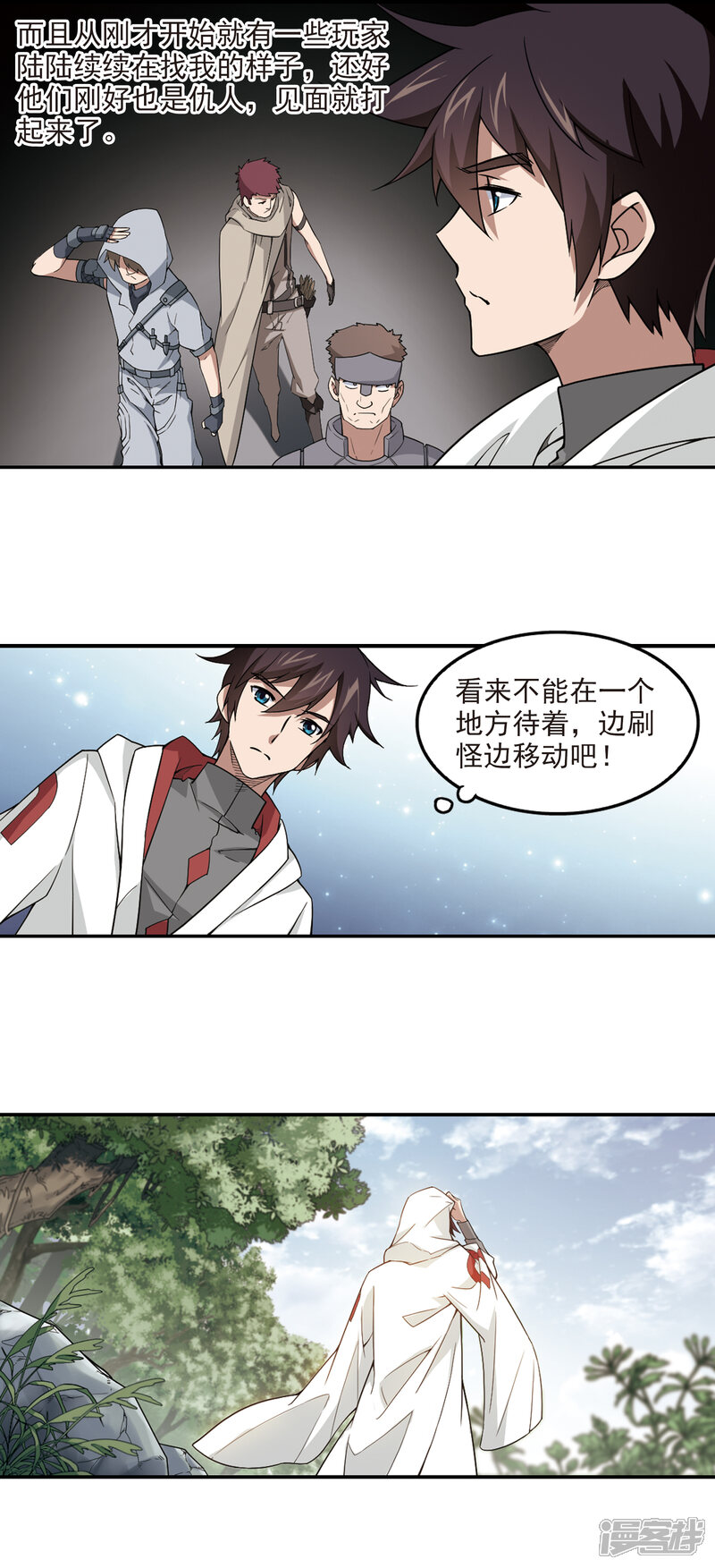 【网游之近战法师】漫画-（第90话 追捕27149！2）章节漫画下拉式图片-第3张图片