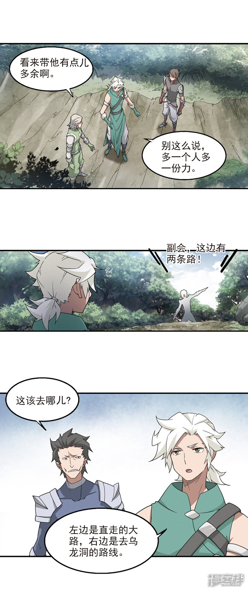 【网游之近战法师】漫画-（第91话 追捕27149！3）章节漫画下拉式图片-第4张图片