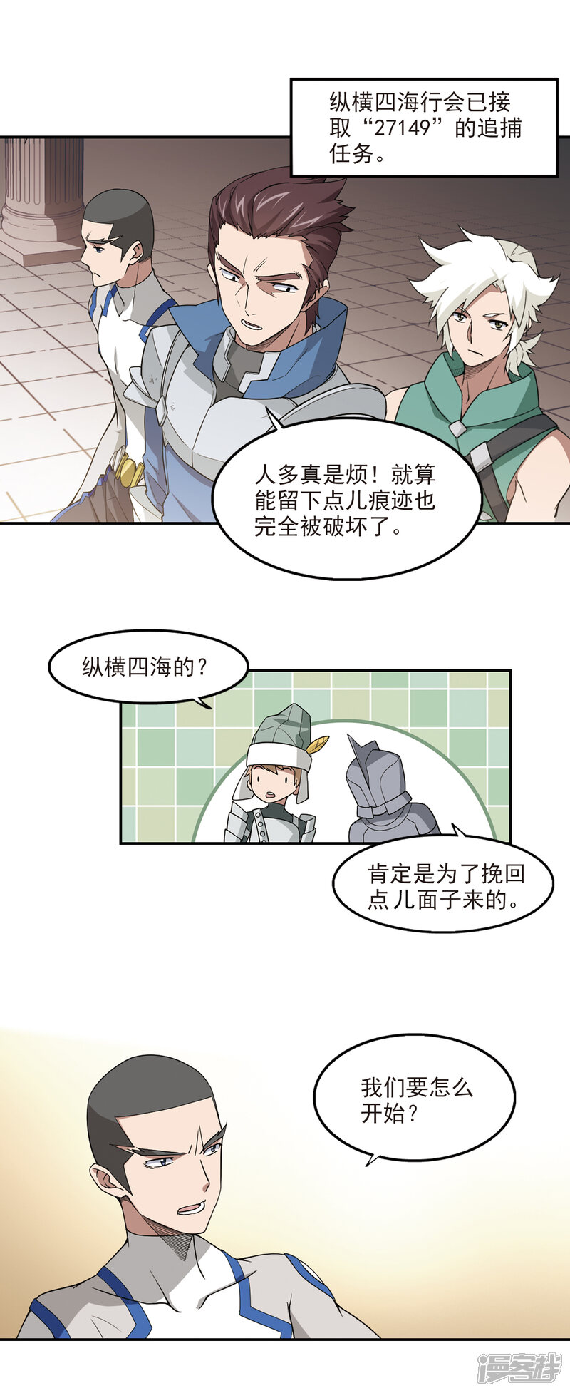 【网游之近战法师】漫画-（第90话 追捕27149！2）章节漫画下拉式图片-第5张图片
