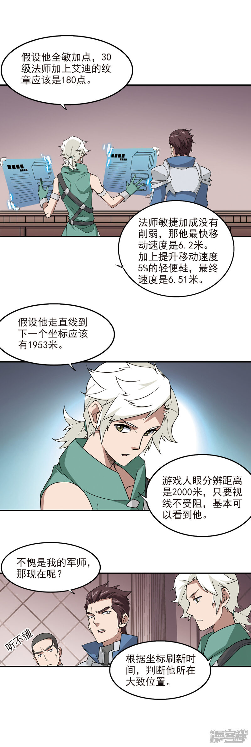 【网游之近战法师】漫画-（第90话 追捕27149！2）章节漫画下拉式图片-第6张图片