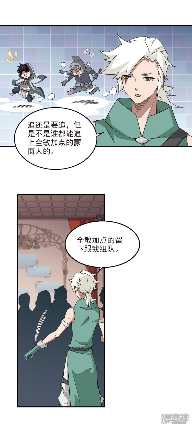 【网游之近战法师】漫画-（第90话 追捕27149！2）章节漫画下拉式图片-8.jpg