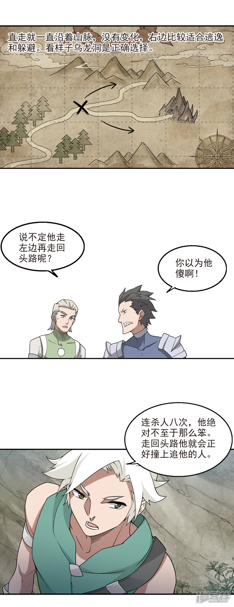 【网游之近战法师】漫画-（第91话 追捕27149！3）章节漫画下拉式图片-5.jpg