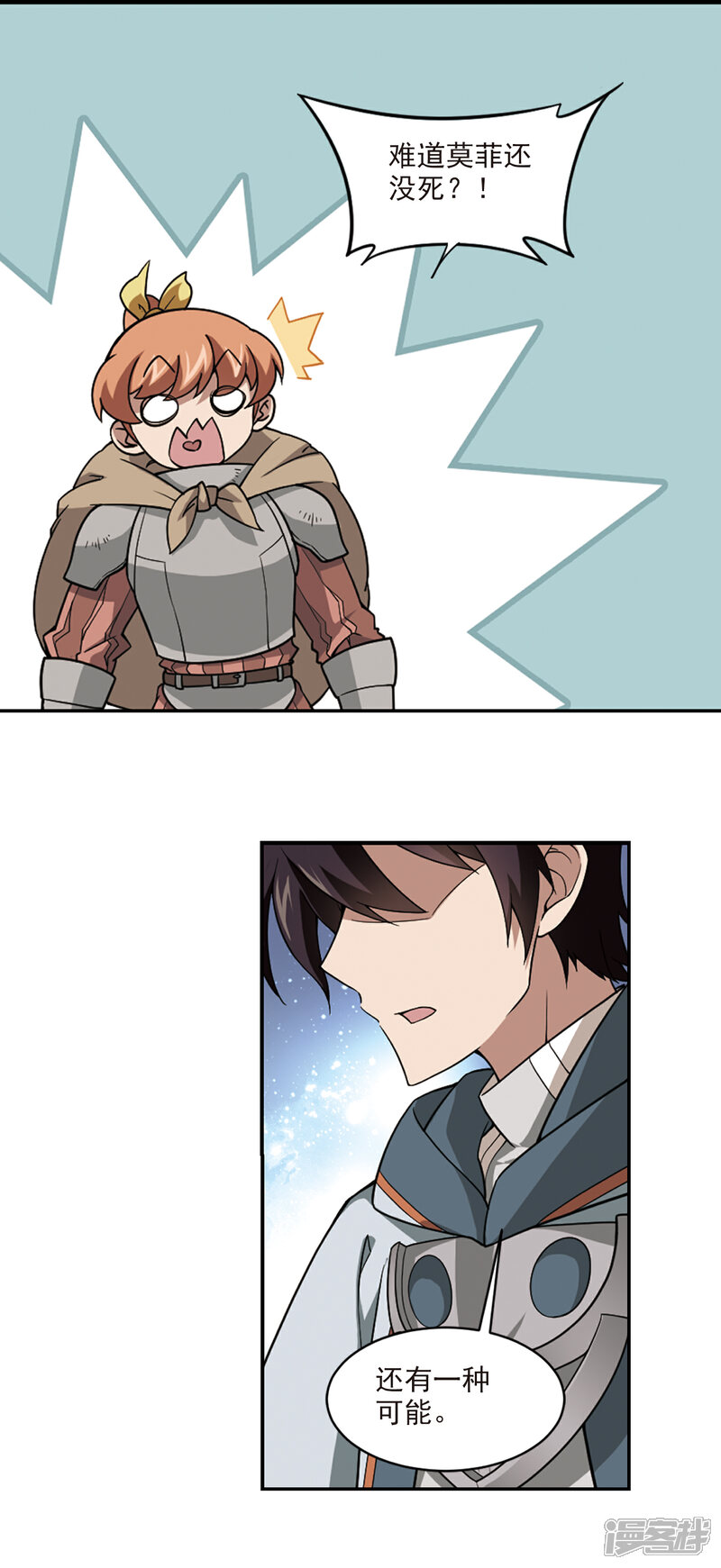 【网游之近战法师】漫画-（第107话 无限接近的真相2）章节漫画下拉式图片-第3张图片