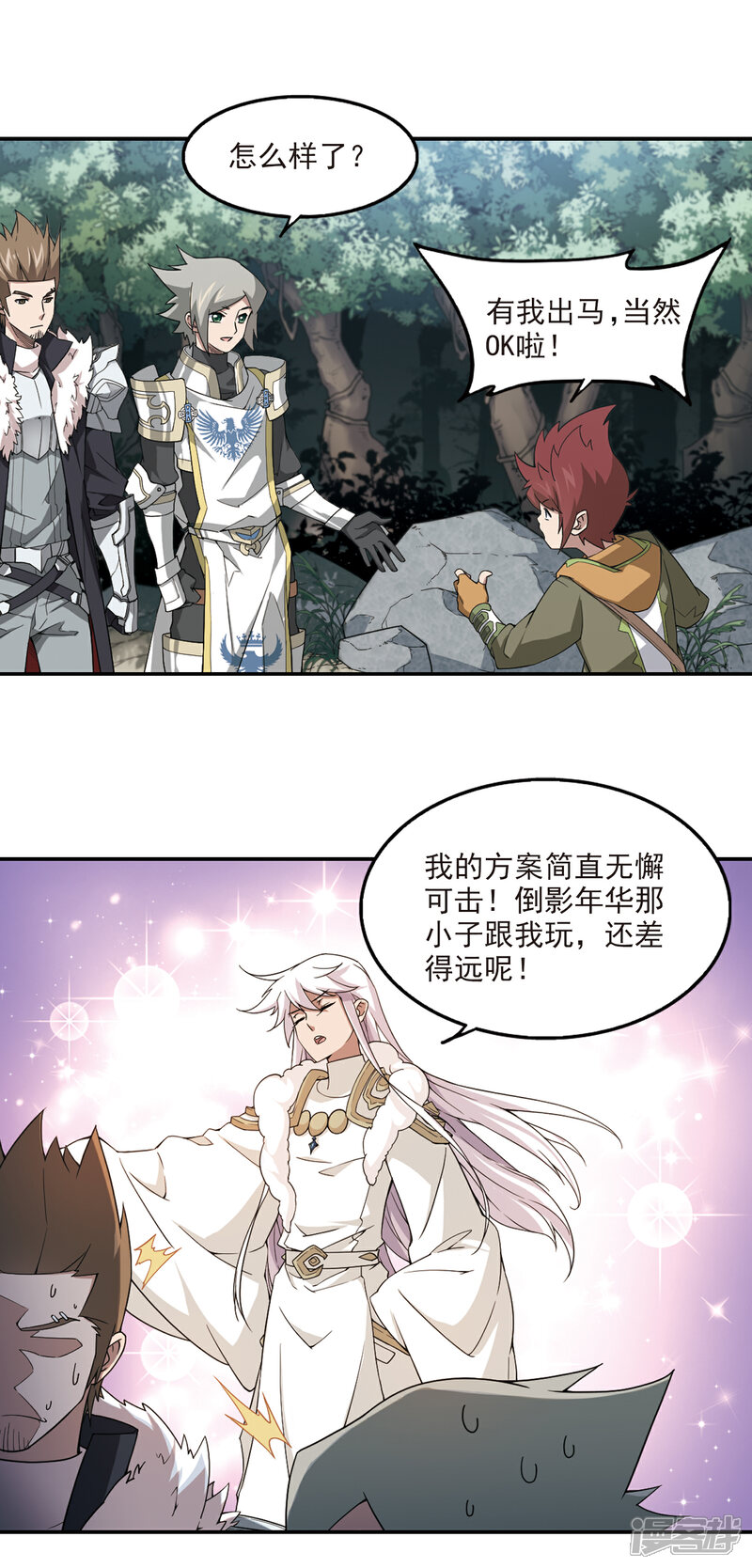 【网游之近战法师】漫画-（第93话 被游戏耽误的影帝2）章节漫画下拉式图片-第4张图片