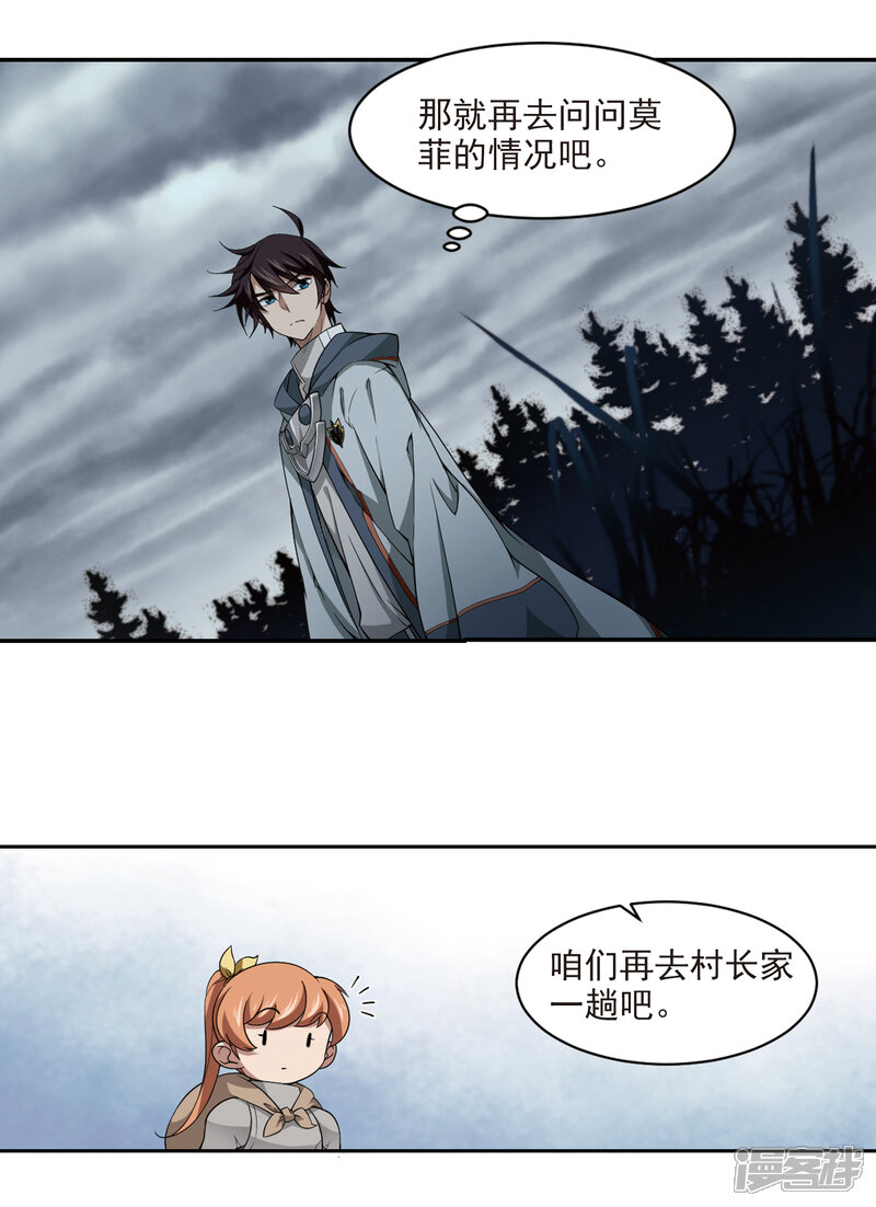 【网游之近战法师】漫画-（第106话 无限接近的真相1）章节漫画下拉式图片-3.jpg