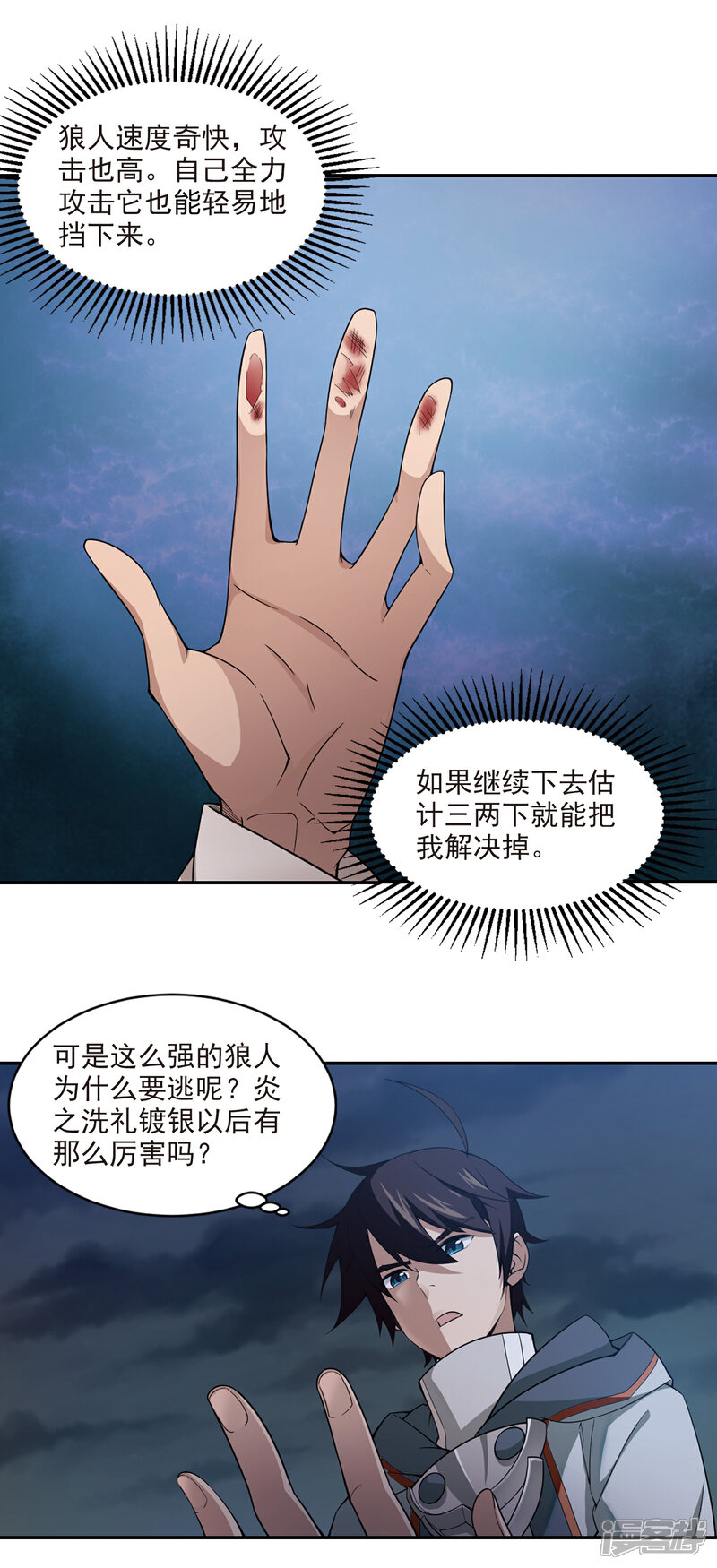 【网游之近战法师】漫画-（第109话 狼人与金矿1）章节漫画下拉式图片-4.jpg