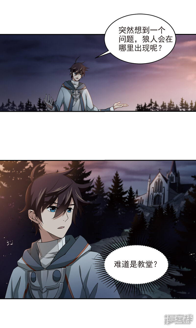 【网游之近战法师】漫画-（第108话 无限接近的真相3）章节漫画下拉式图片-第4张图片