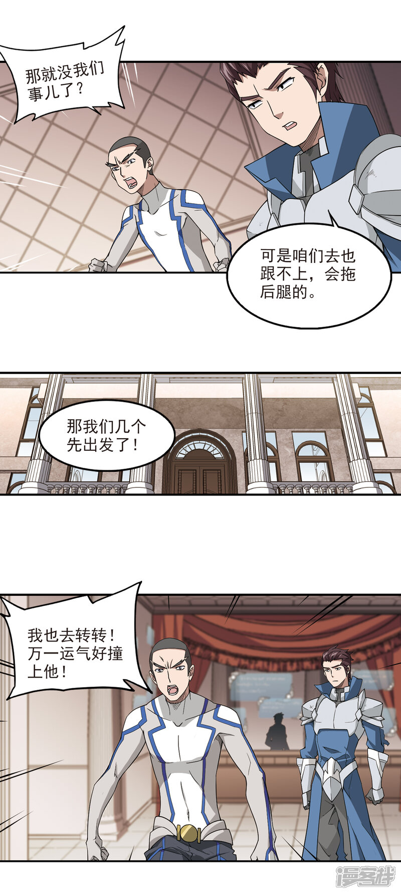 【网游之近战法师】漫画-（第90话 追捕27149！2）章节漫画下拉式图片-10.jpg