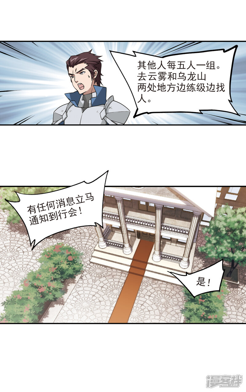 【网游之近战法师】漫画-（第90话 追捕27149！2）章节漫画下拉式图片-第11张图片