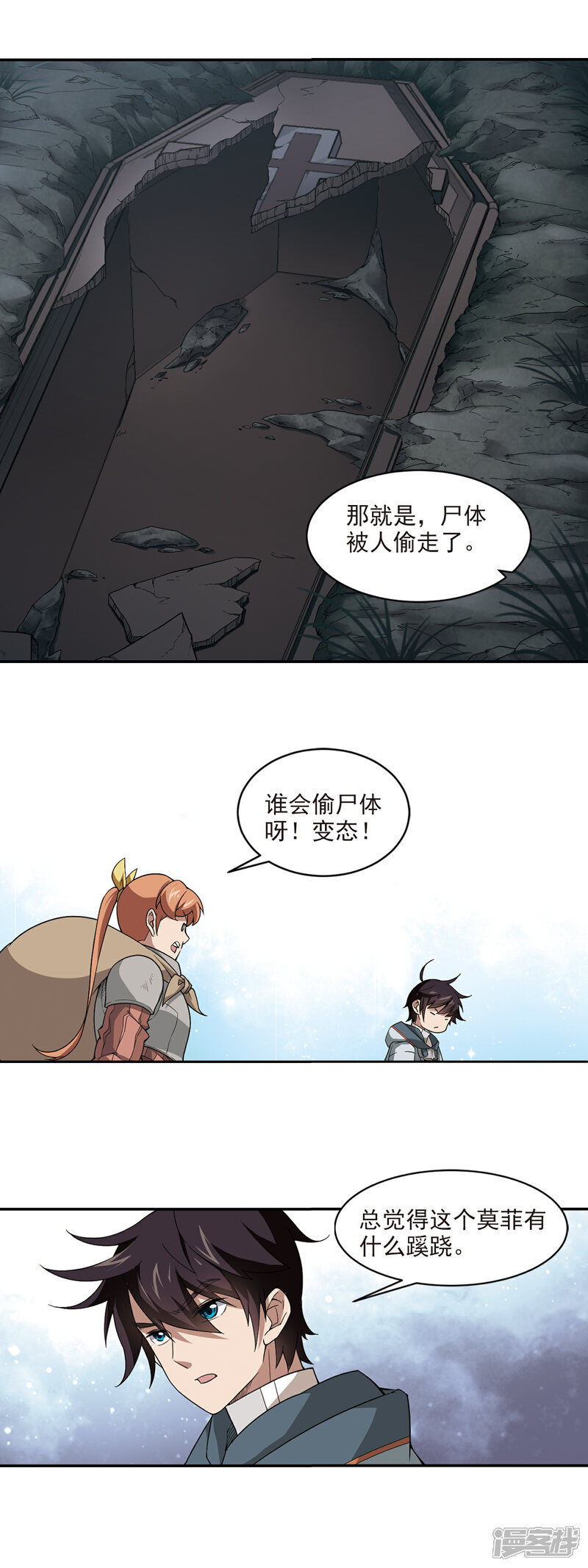 【网游之近战法师】漫画-（第107话 无限接近的真相2）章节漫画下拉式图片-第4张图片