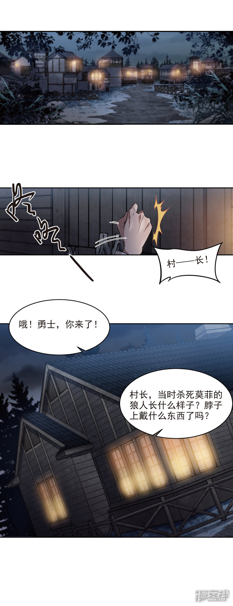 【网游之近战法师】漫画-（第109话 狼人与金矿1）章节漫画下拉式图片-6.jpg