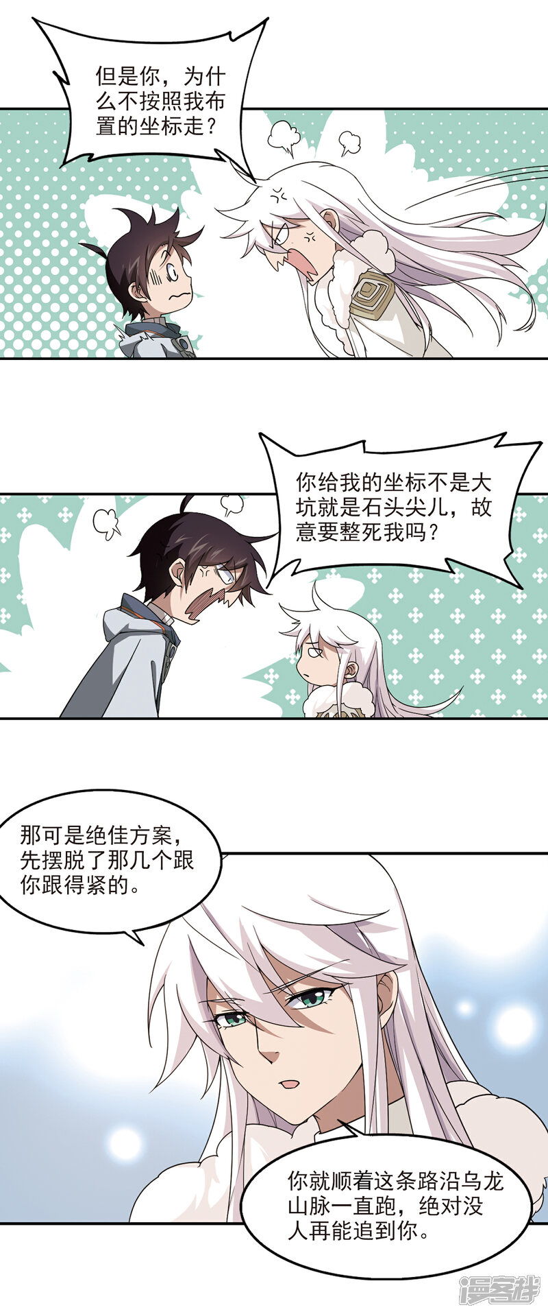 【网游之近战法师】漫画-（第93话 被游戏耽误的影帝2）章节漫画下拉式图片-5.jpg