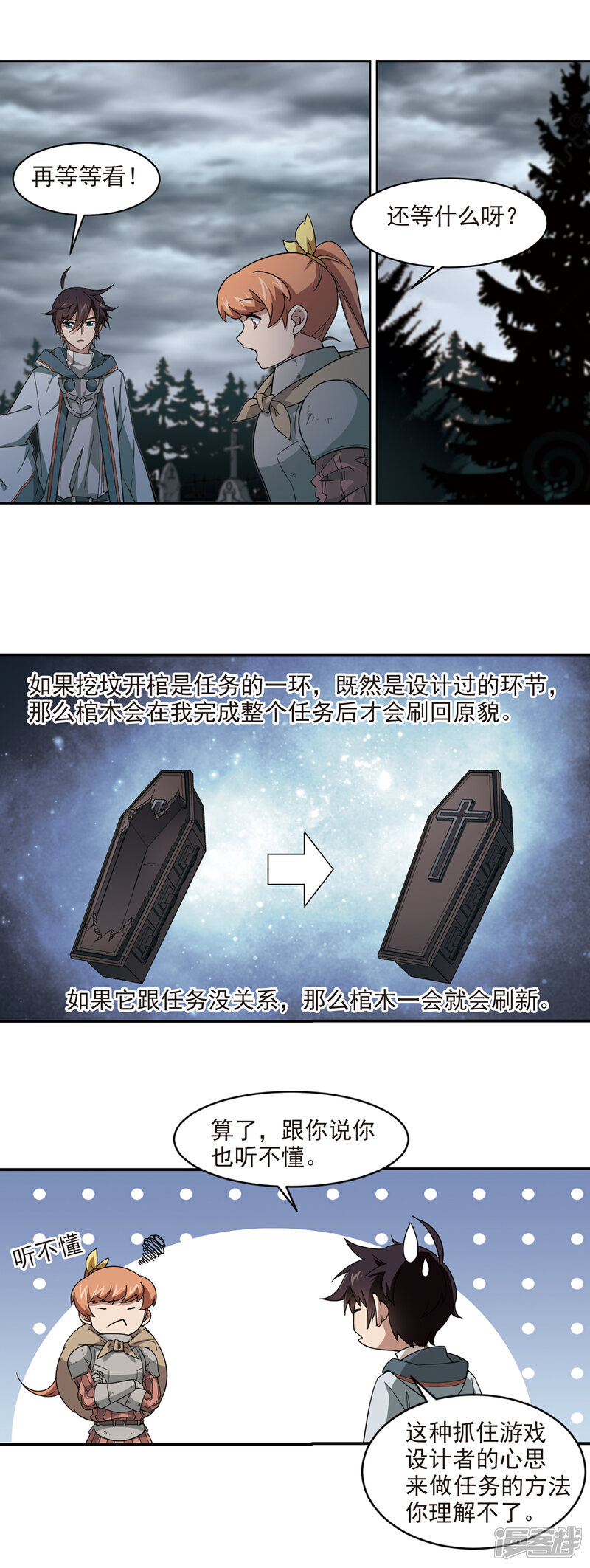 【网游之近战法师】漫画-（第107话 无限接近的真相2）章节漫画下拉式图片-第5张图片