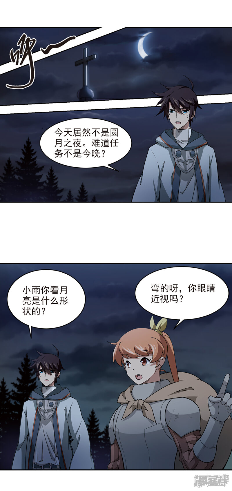 【网游之近战法师】漫画-（第108话 无限接近的真相3）章节漫画下拉式图片-5.jpg