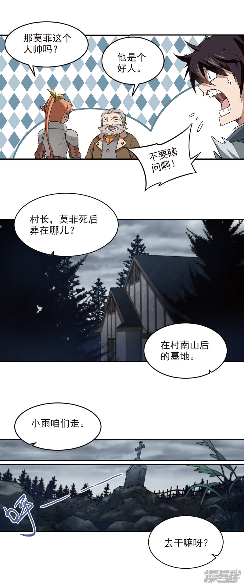 【网游之近战法师】漫画-（第106话 无限接近的真相1）章节漫画下拉式图片-6.jpg