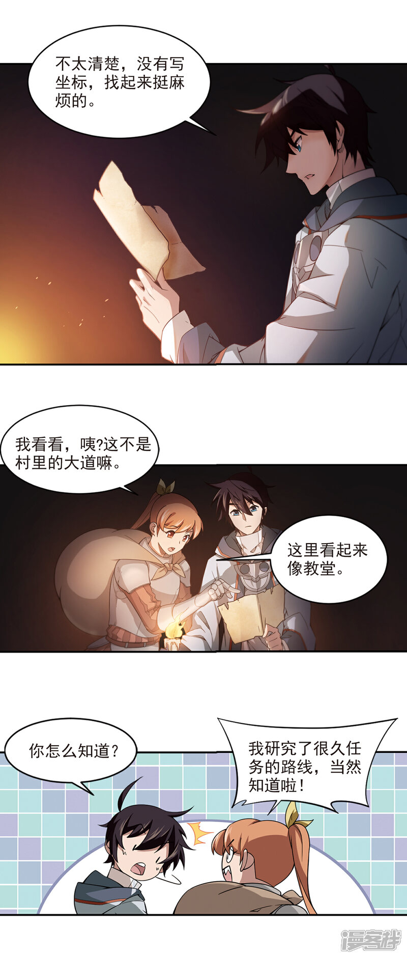 【网游之近战法师】漫画-（第110话 狼人与金矿2）章节漫画下拉式图片-第4张图片