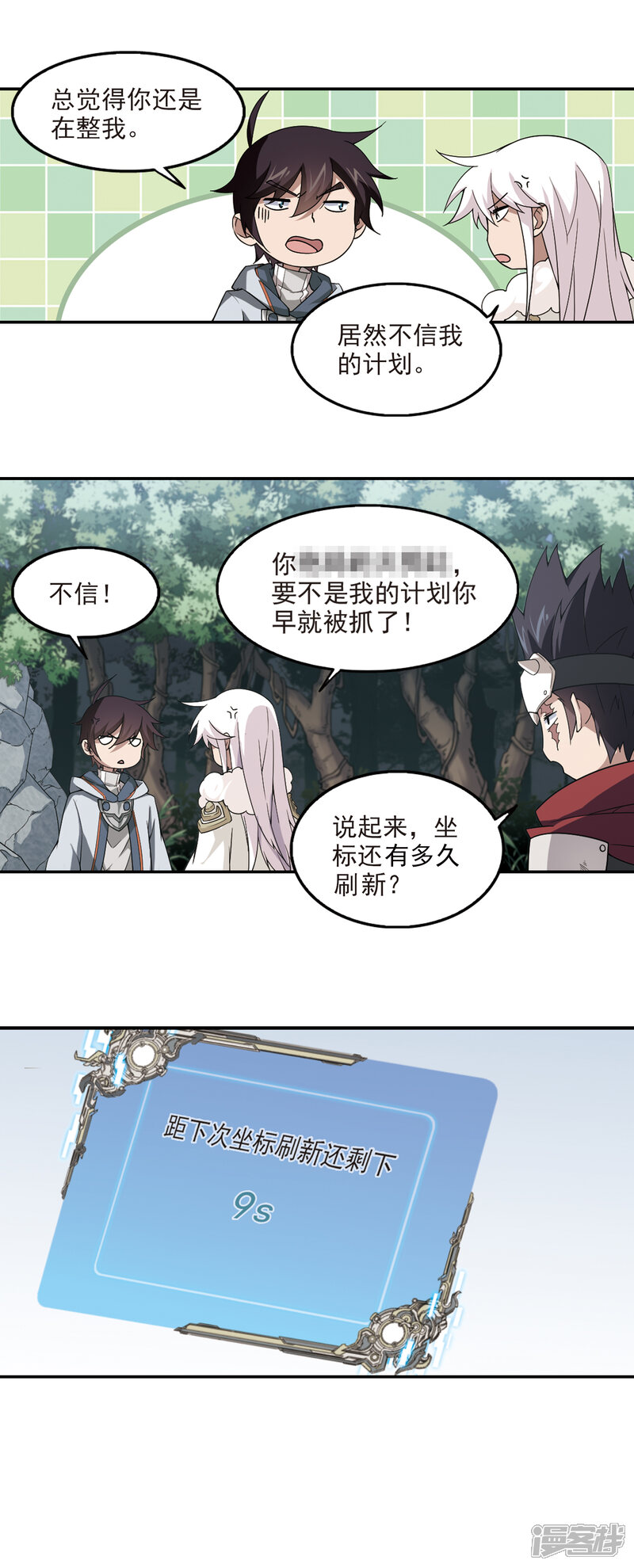 【网游之近战法师】漫画-（第93话 被游戏耽误的影帝2）章节漫画下拉式图片-第6张图片