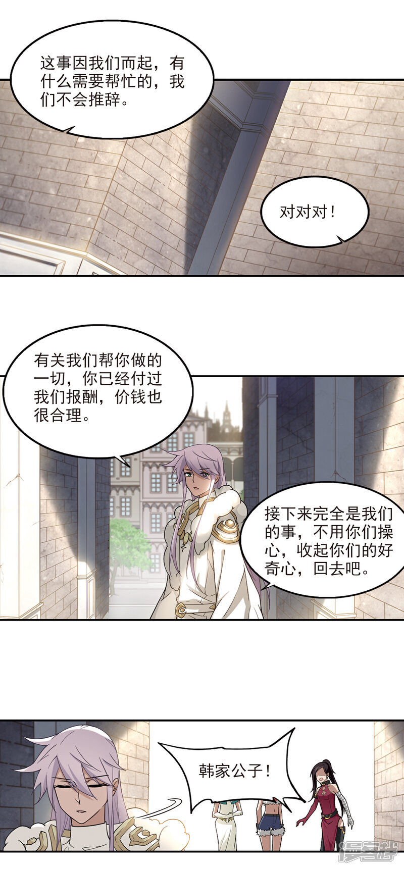 【网游之近战法师】漫画-（第89话 追捕27149！1）章节漫画下拉式图片-第6张图片