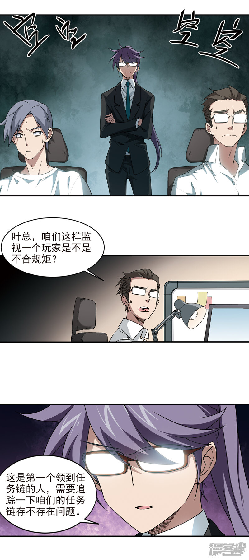 【网游之近战法师】漫画-（第107话 无限接近的真相2）章节漫画下拉式图片-9.jpg