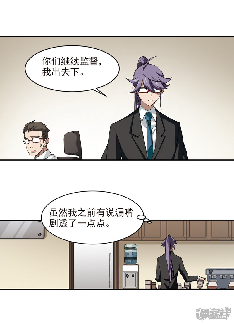 【网游之近战法师】漫画-（第107话 无限接近的真相2）章节漫画下拉式图片-10.jpg