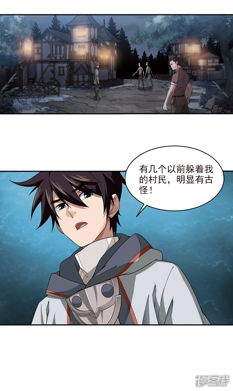 【网游之近战法师】漫画-（第110话 狼人与金矿2）章节漫画下拉式图片-第7张图片