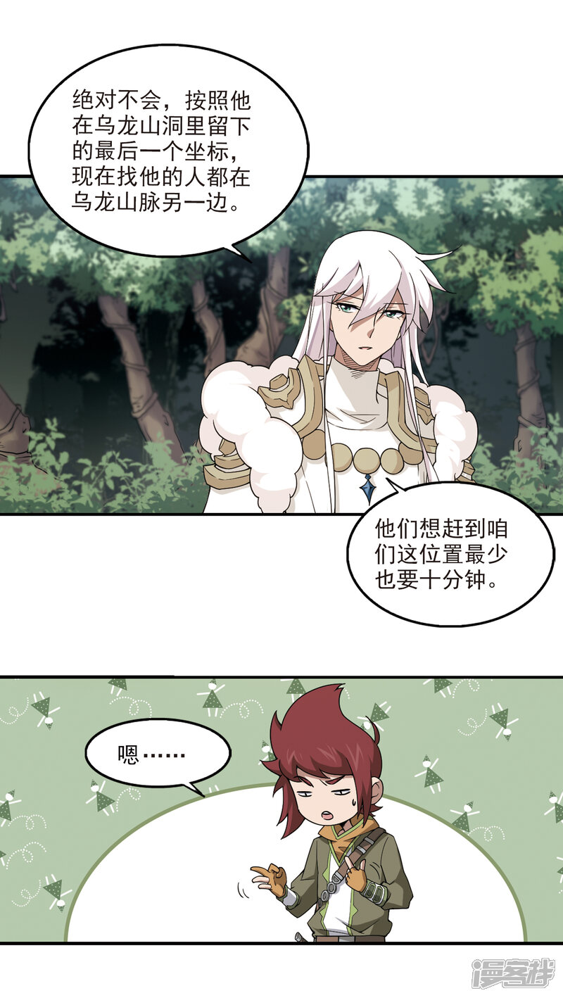 【网游之近战法师】漫画-（第93话 被游戏耽误的影帝2）章节漫画下拉式图片-第9张图片