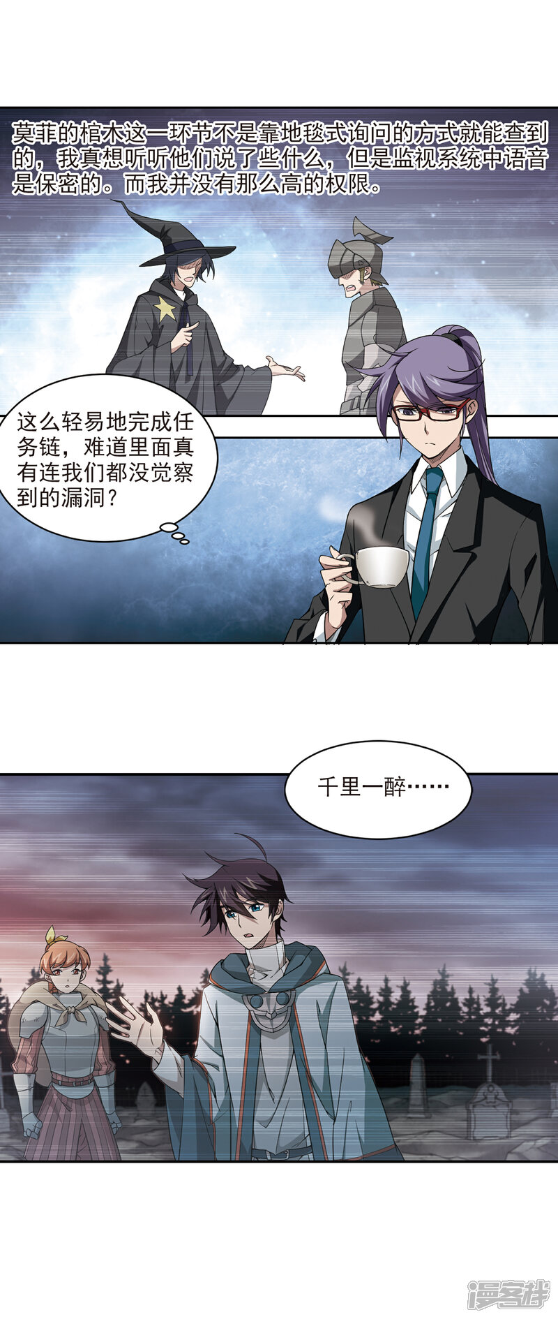 【网游之近战法师】漫画-（第107话 无限接近的真相2）章节漫画下拉式图片-13.jpg